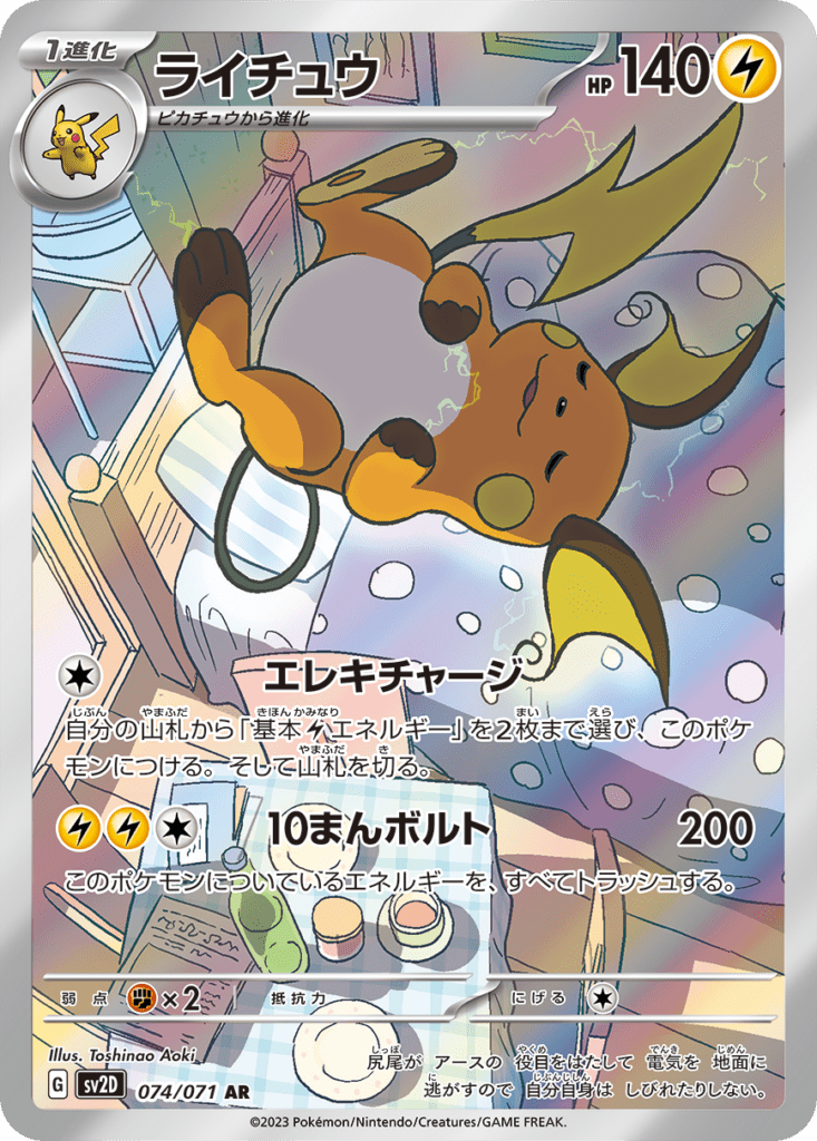 raichu gcc pokémon