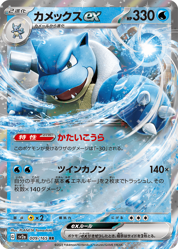 Pokémon Card 151 Blastoise