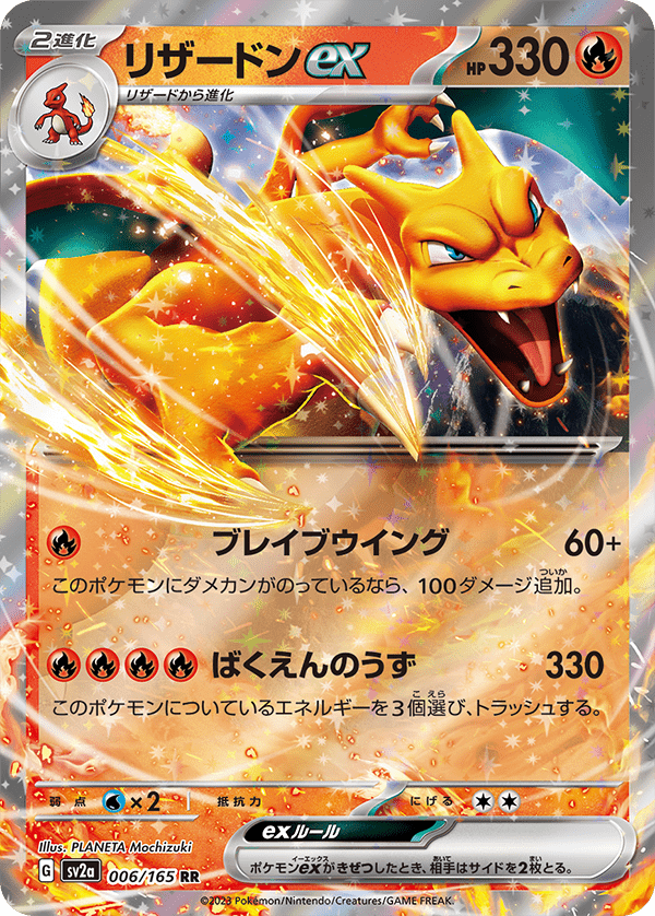 Pokémon Card 151 Charizard
