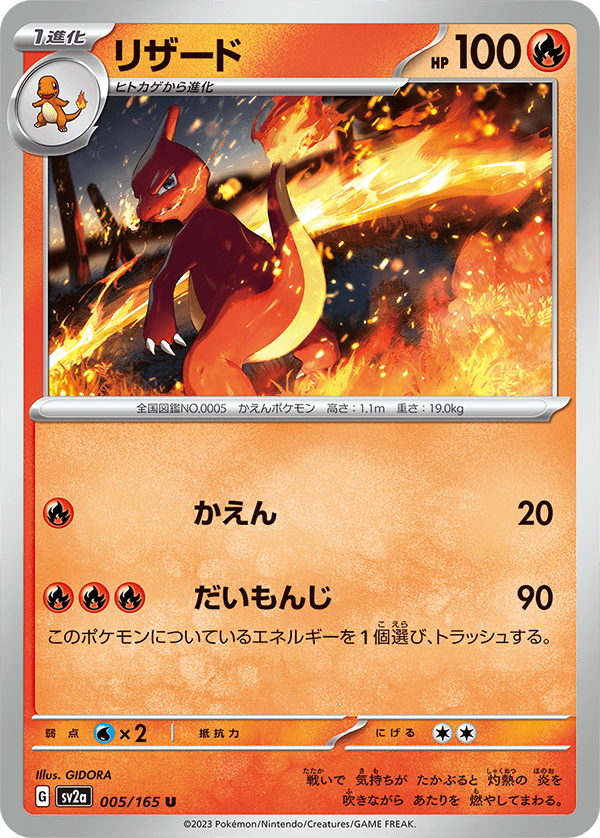 Pokémon Card 151 Charmeleon
