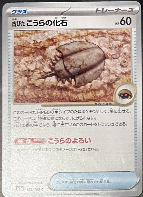 Pokémon Card 151 Domofossile