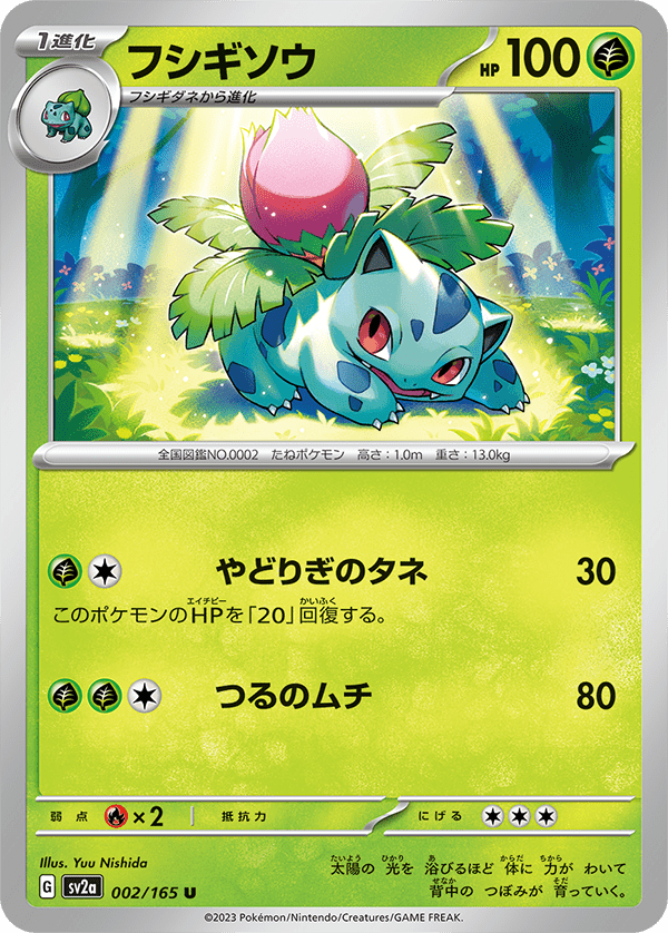 Pokémon Card 151 Ivysaur