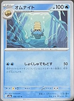 Pokémon Card 151 Omanyte