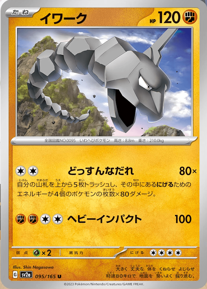 Pokémon Card 151 Onix