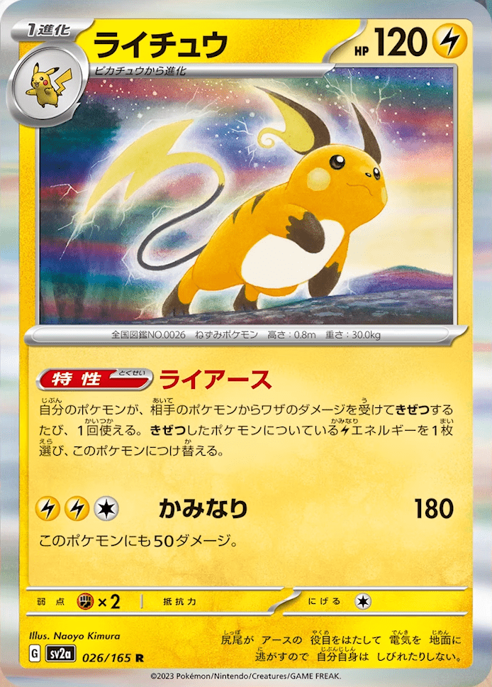 Pokémon Card 151 Raichu