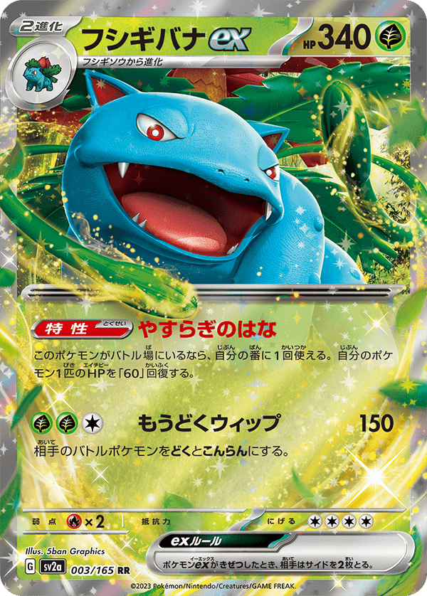 Pokémon Card 151 Venusaur