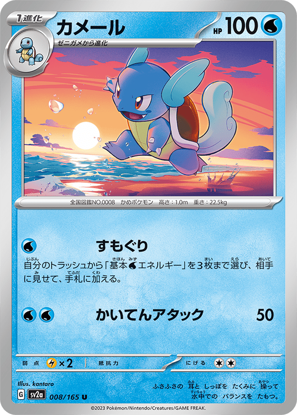 Pokémon Card 151 Wartortle