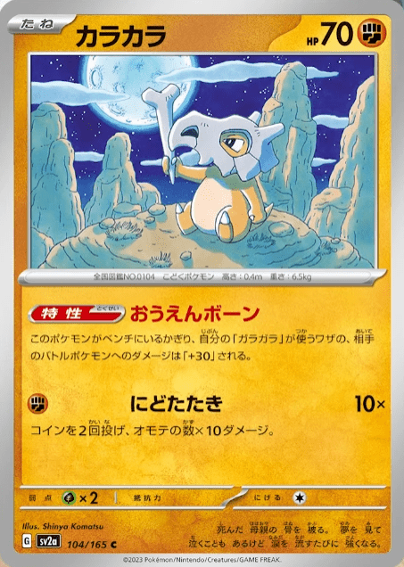 nuove carte Kanto Cubone