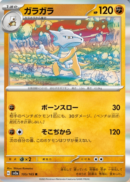 nuove carte Kanto Marowak