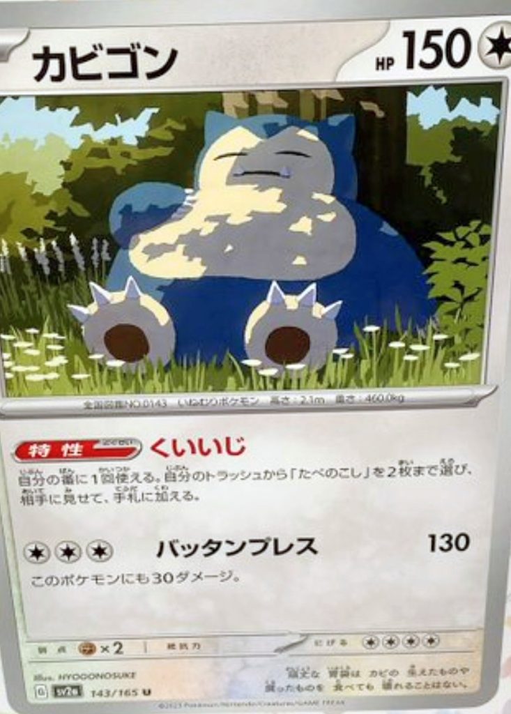 snorlax pokémon card 151