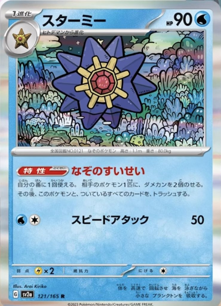 nuove carte Kanto Starmie