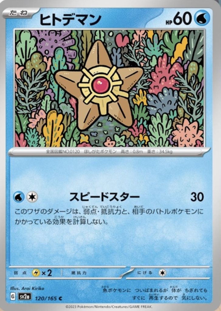 nuove carte Kanto Staryu