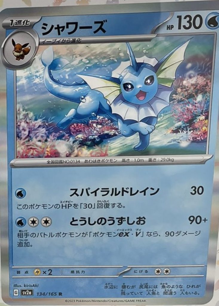 vaporeon pokémon card 151