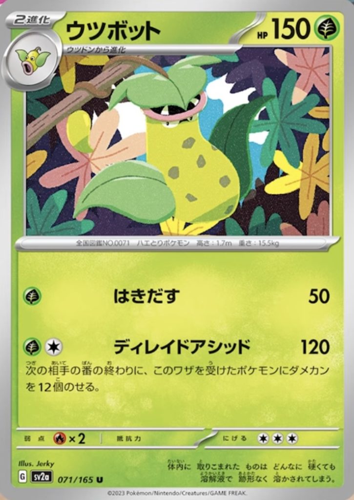 nuove carte Kanto Victreebel