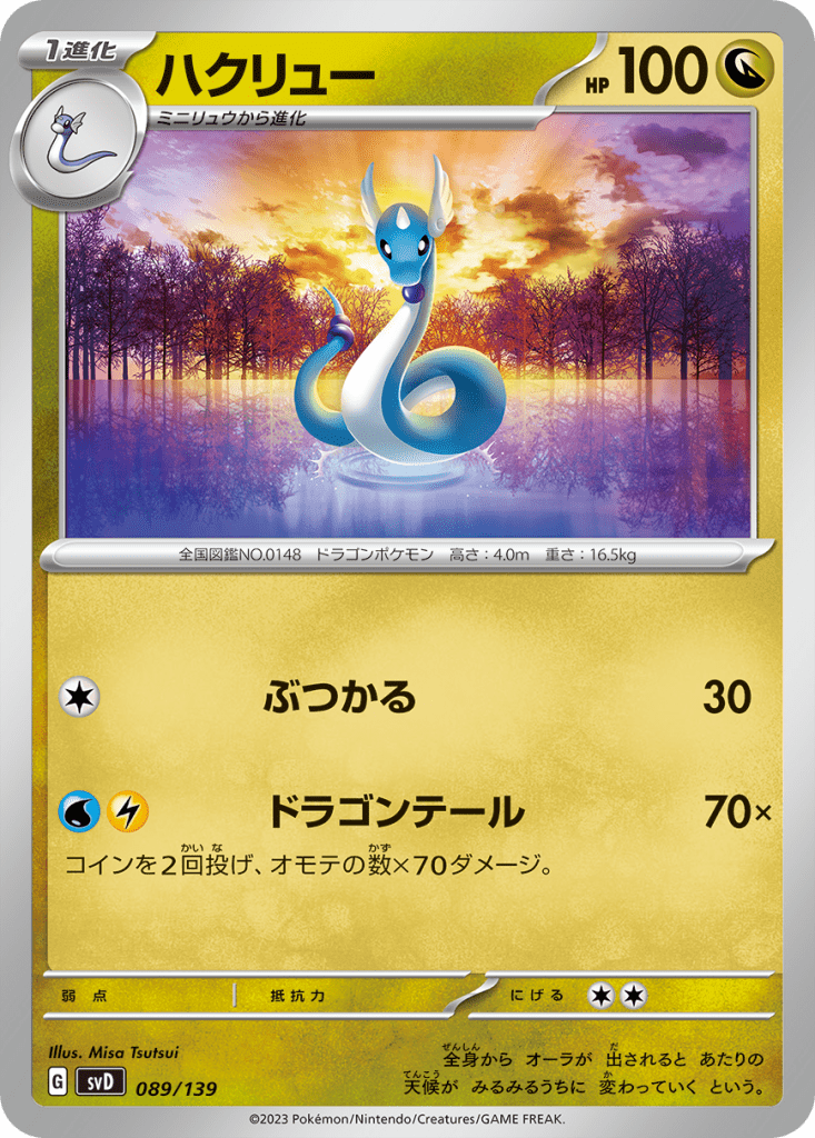 Dragonair nel GCC Pokémon