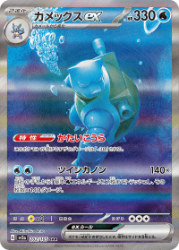 Blastoise di Mitsuhiro Arita - Pokémon 151