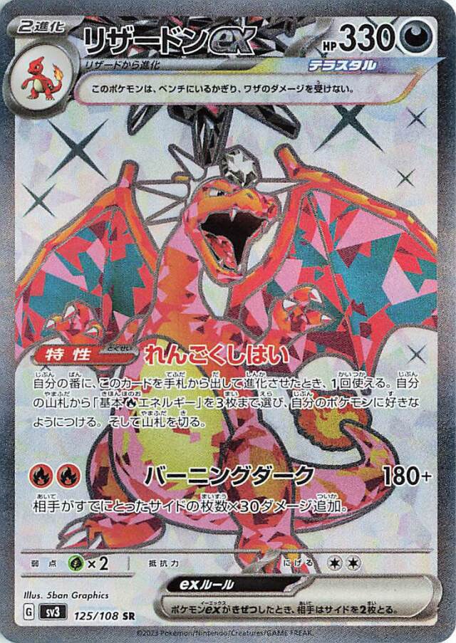 charizard ex