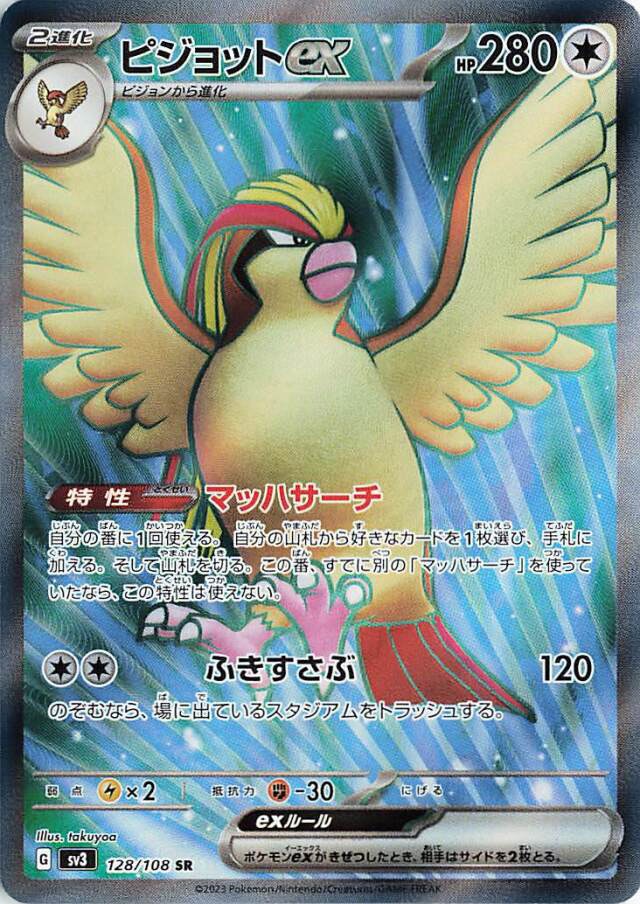 pidgeot ex