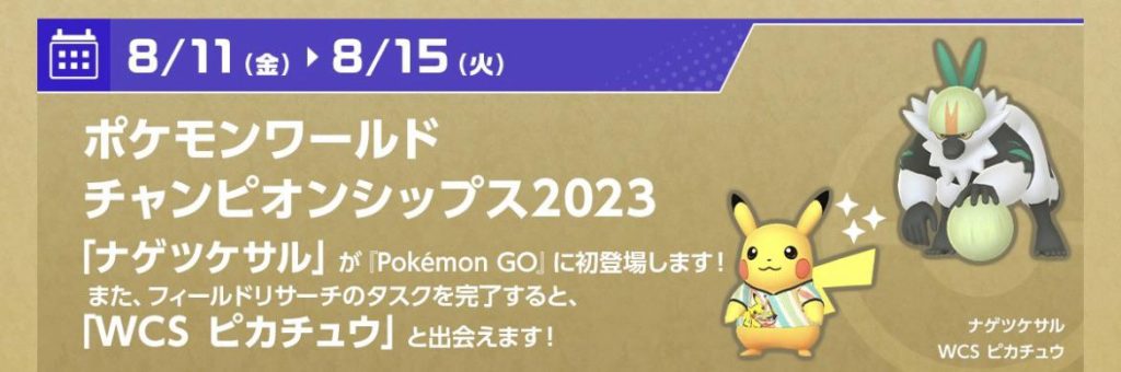 Pokémon GO sta per accogliere Passimian e Pikachu con un completo speciale.