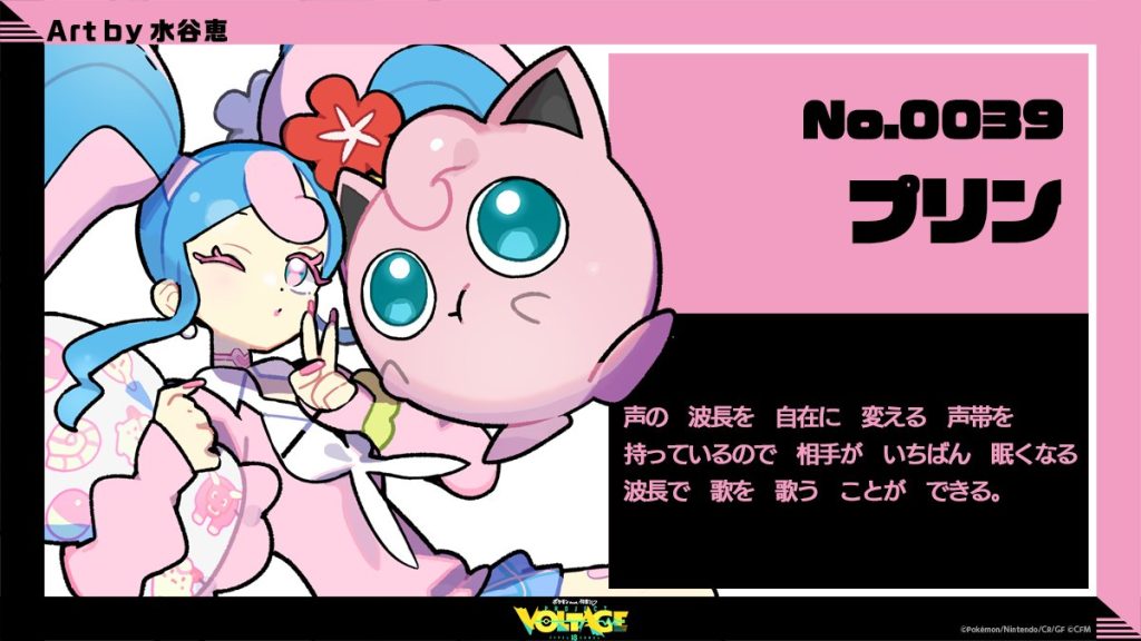 Hatsune Miku e Jigglypuff