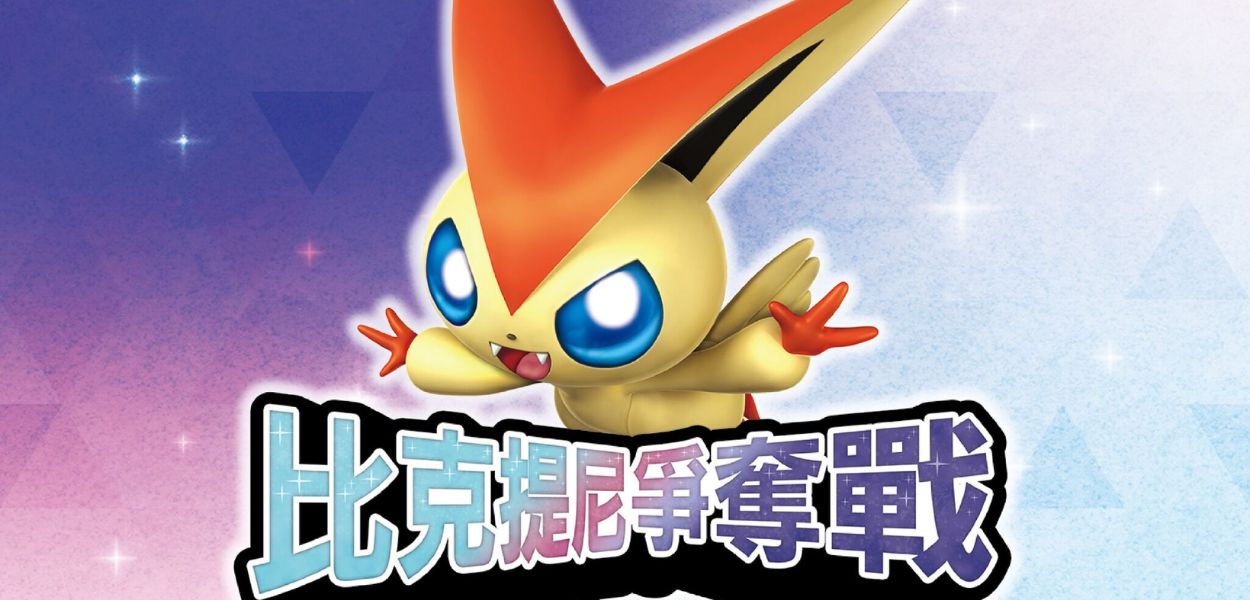 Victini Battle Taiwan