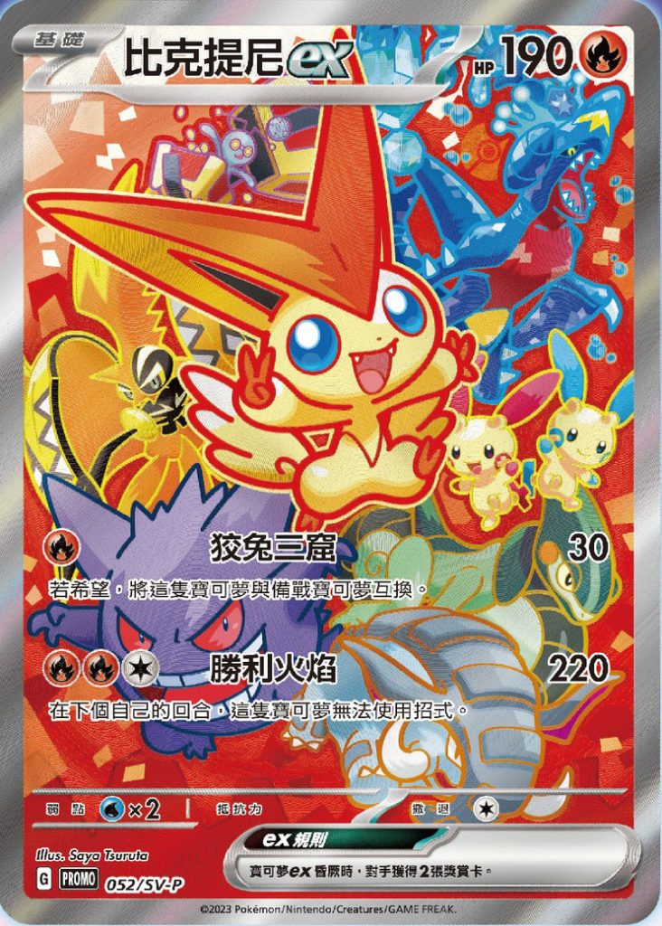 Victini ex carte promozionali pokémon Taiwan