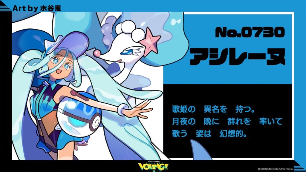 Hatsune Miku e Primarina