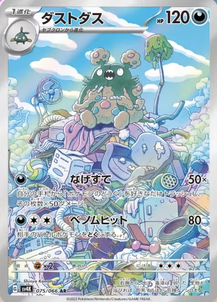 carta Garbodor full art