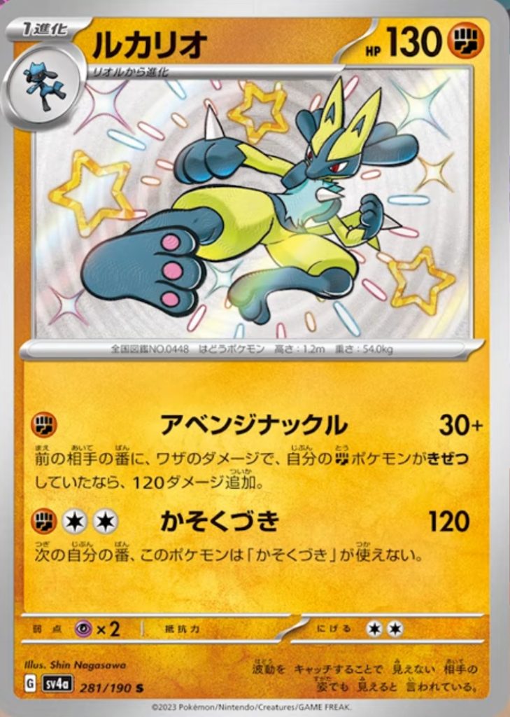 Lucario cromatico