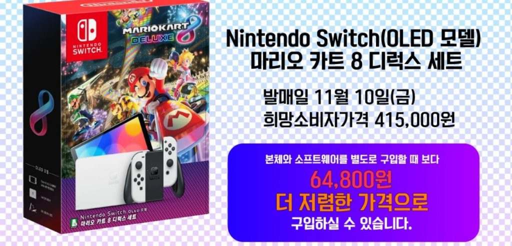 Nintendo Switch OLED Bundle