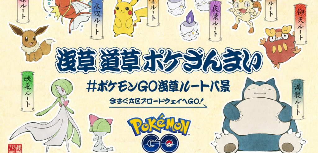 pokémon go asakusa