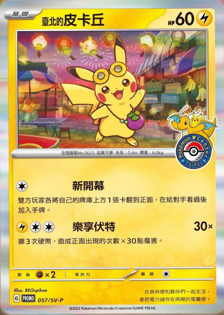 Pokémon Center Taipei Promozionale