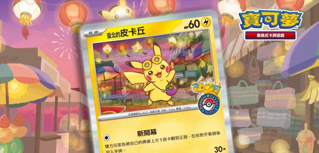 Pokémon Center Taipei Promozionale