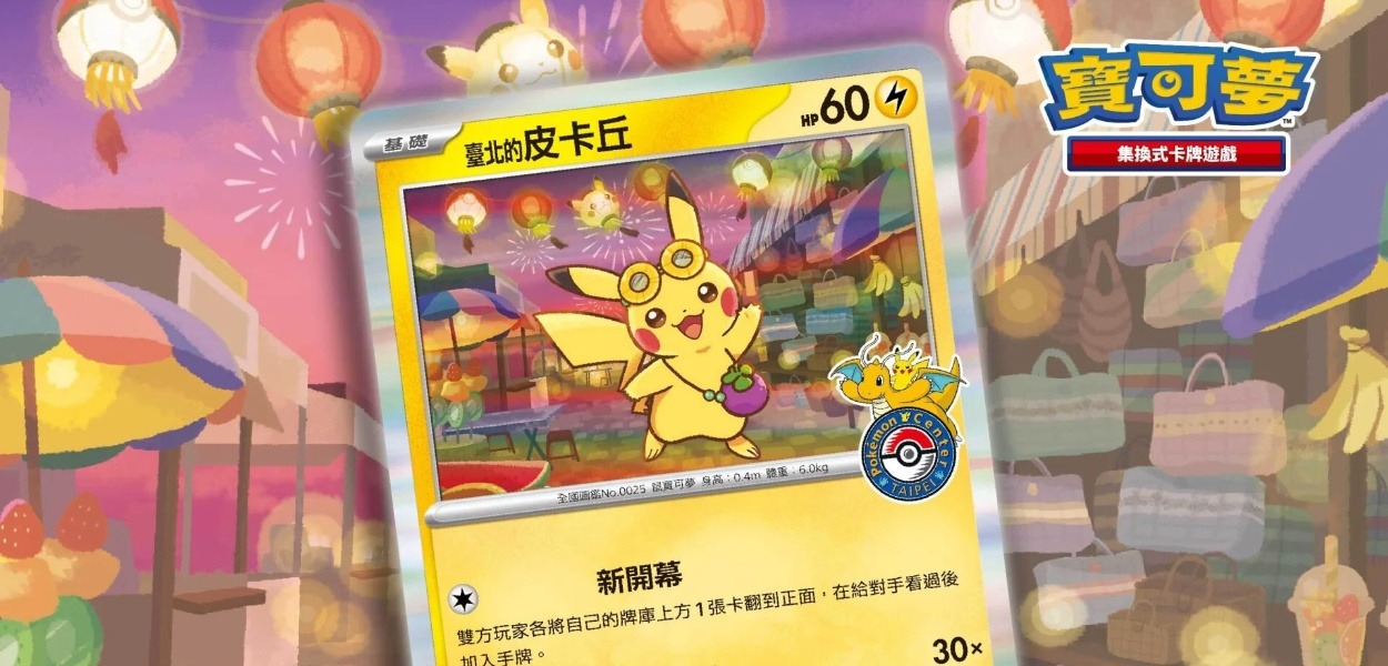 Pokémon Center Taipei Promozionale