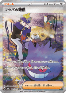 Angelo e Gengar Wild Force