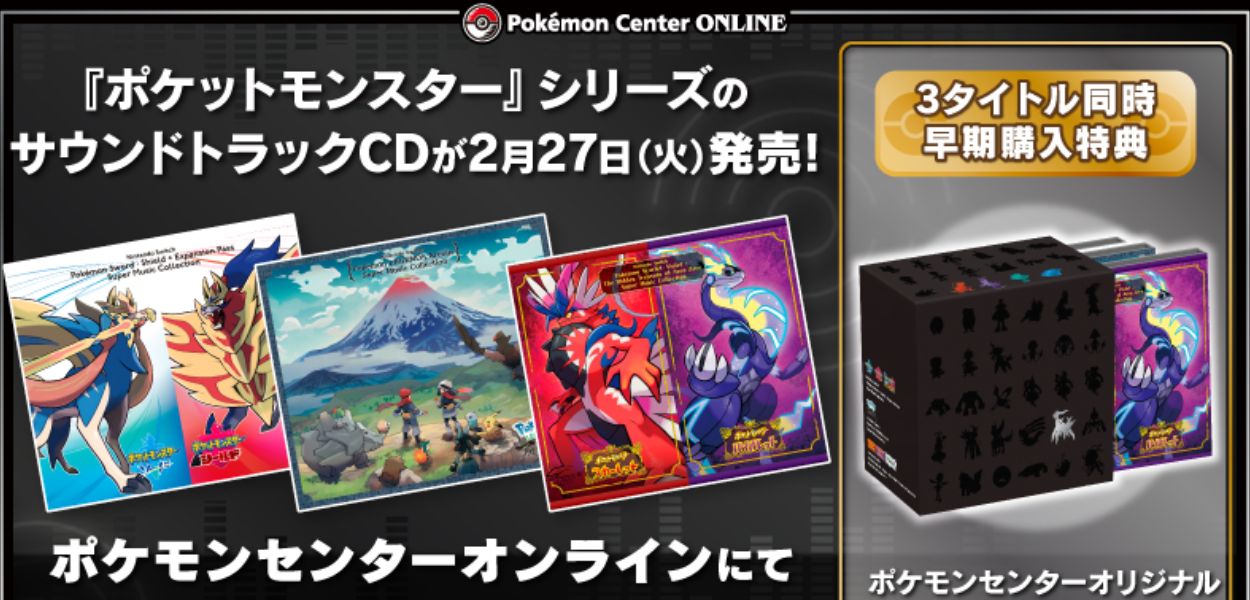Pokémon Super Music Collection