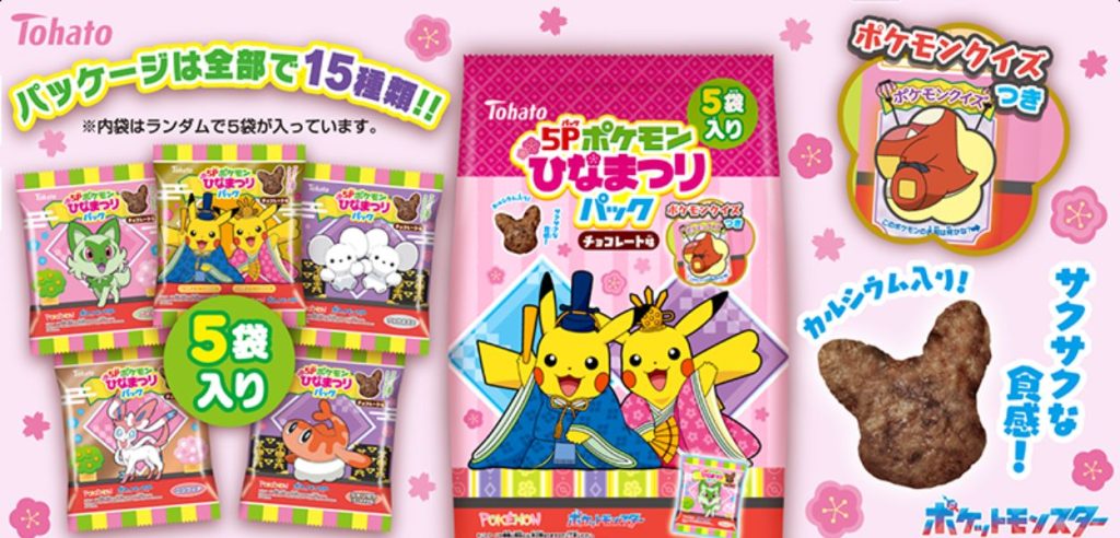 Dolcetto Pikachu Pokémon Center