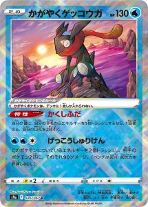 Greninja cromatico classifica carte pokémon giapponesi