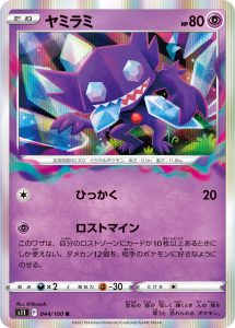 Sableye classifica carte pokémon giapponesi