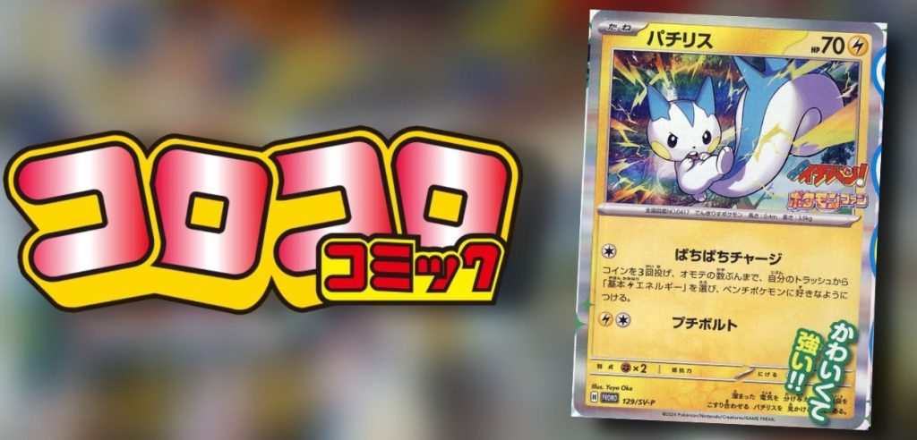 CoroCoro carta