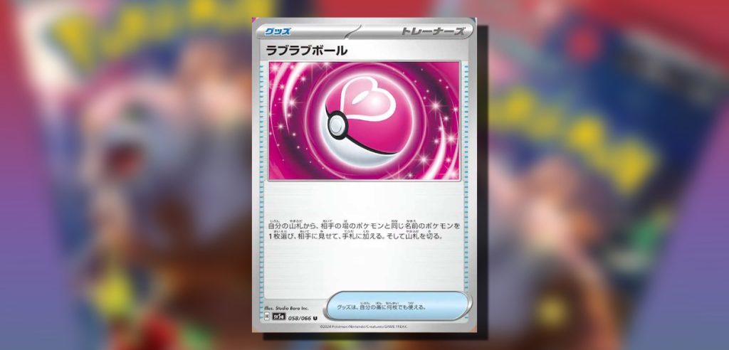 Love Ball carta