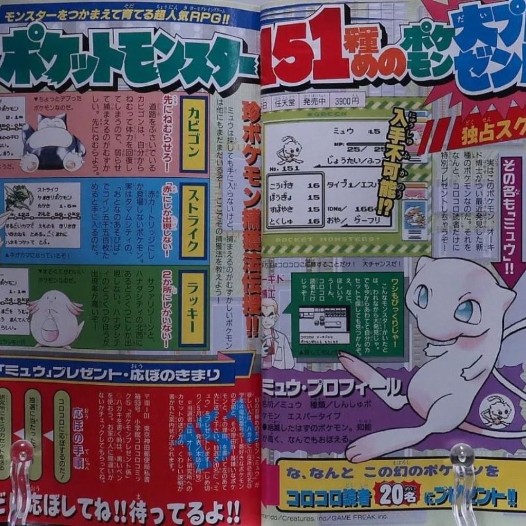 Mew CoroCoro