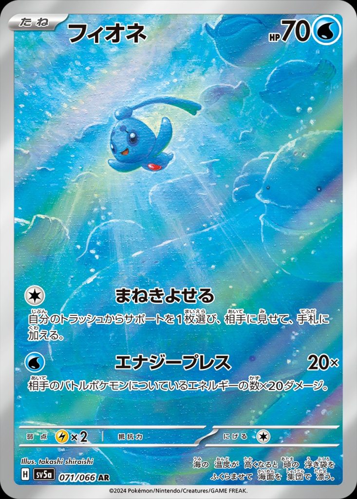 GCC Pokémon Crimson Haze Phione Alternative Art