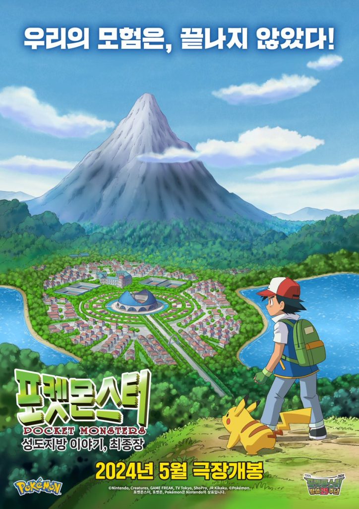 Ash.Pokémon.cinema