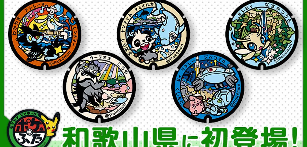 Poké Lids tombini