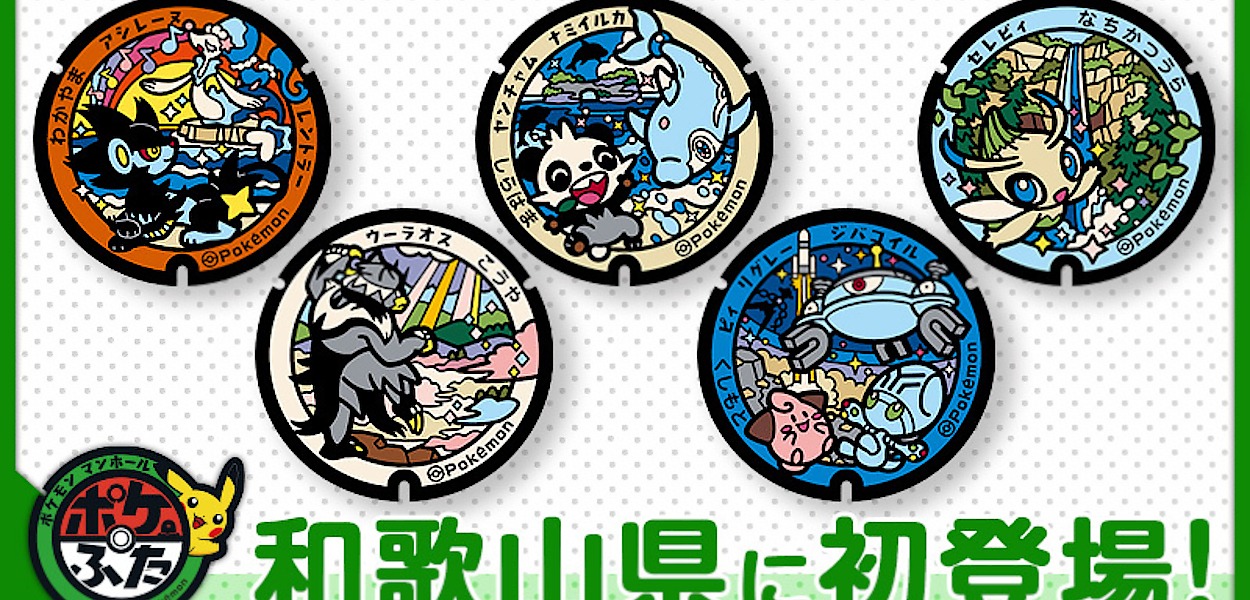 Poké Lids tombini