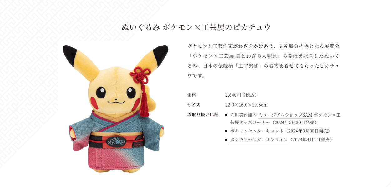 Pikachu Kogei