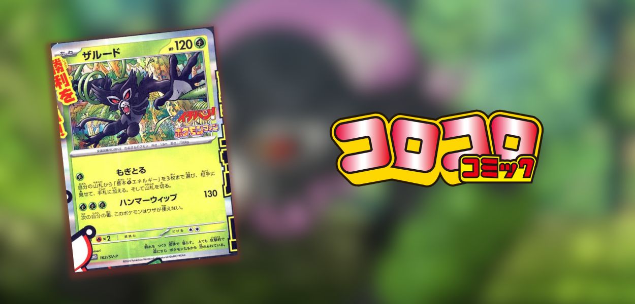 zarude corocoro
