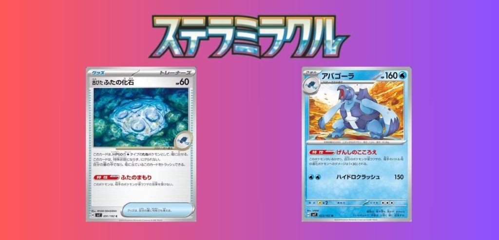 Stellar Miracle nuove carte