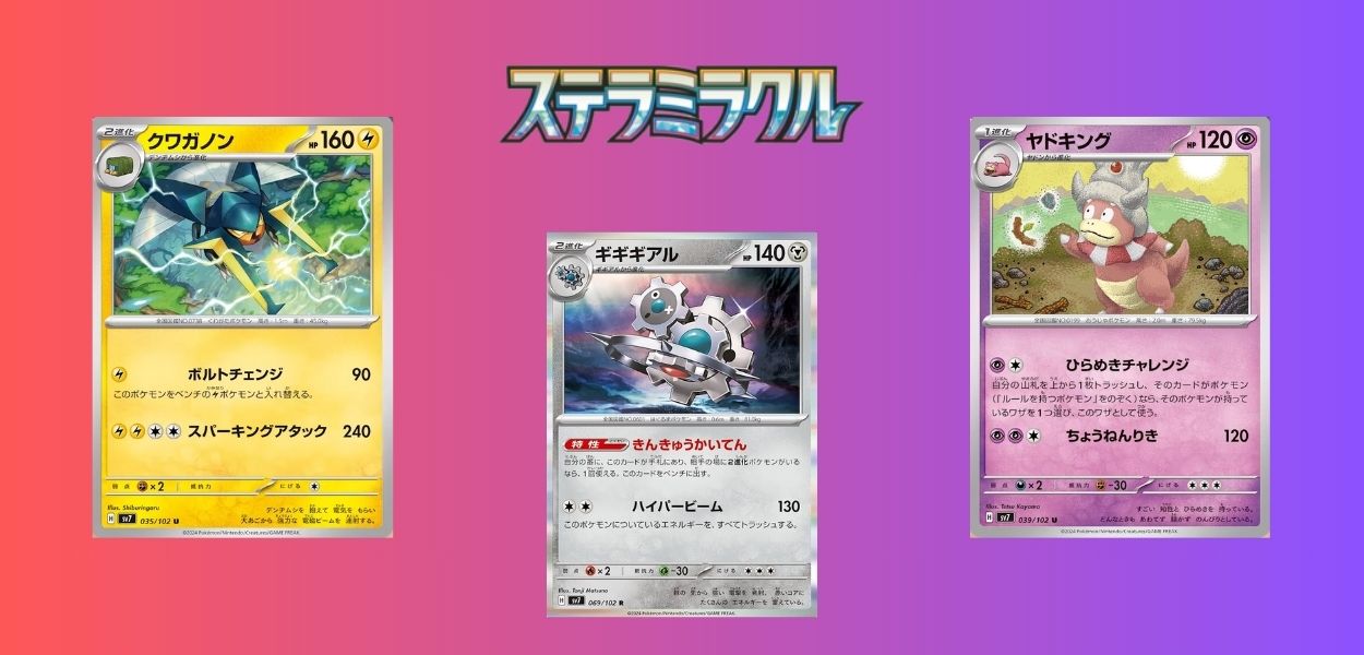 Stellar Miracle